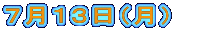 �V���P�R���i���j�@ 