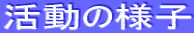 �����̗l�q