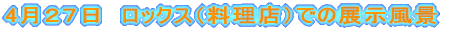 4���Q�V���@���b�N�X�i�����X�j�ł̓W��