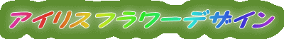 �A�C���X�t�����[�f�U�C�� 