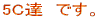 5C�B�@�ł��B