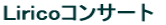 Lirico�R���T�[�g