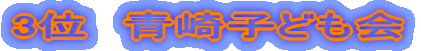 3ʁ@qǂ