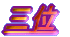O