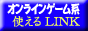 �I�����C���Q�[���W�g����LINK